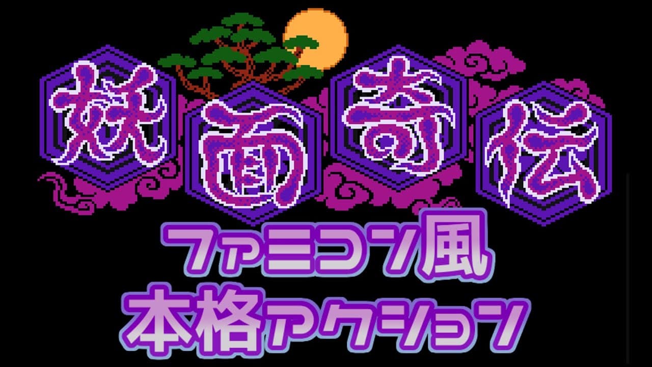 Youmenkiden trailer thumbnail