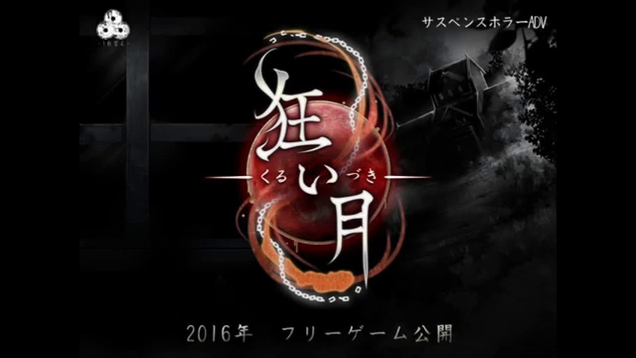 Kurui Zuki trailer thumbnail