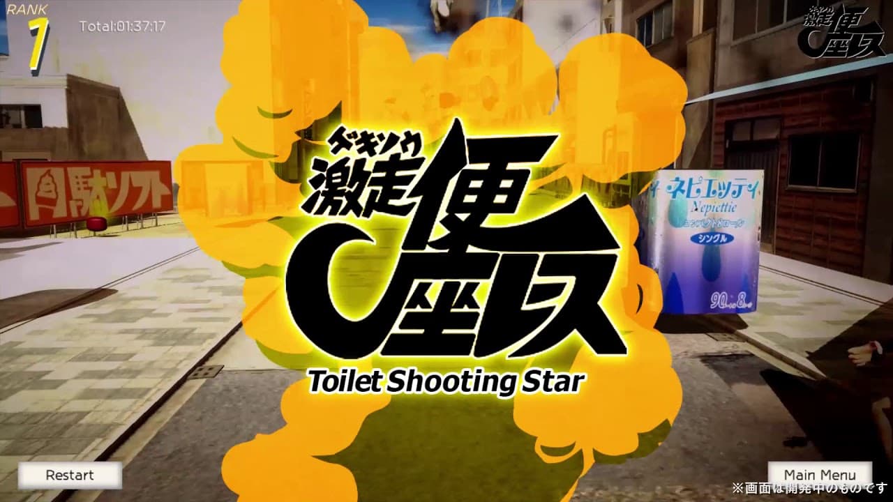 Gekisou! Benza Race -Toilet Shooting Star- trailer thumbnail