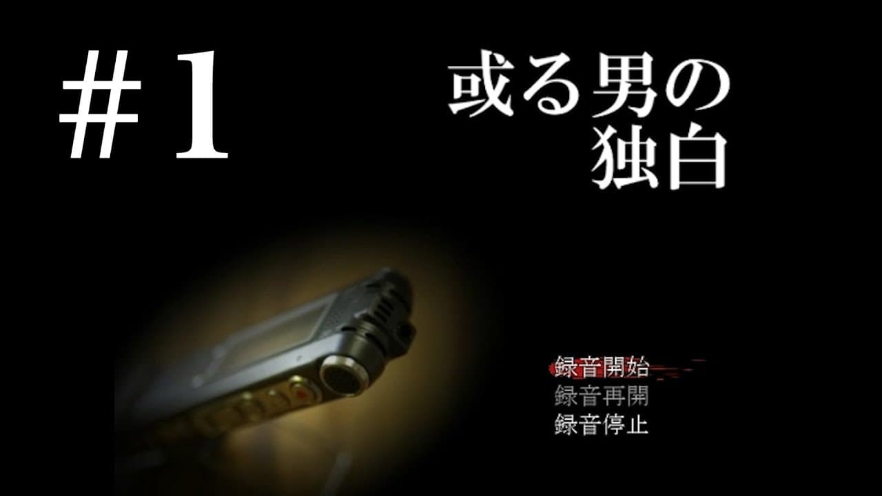 Aru Otoko no Dokuhaku trailer thumbnail