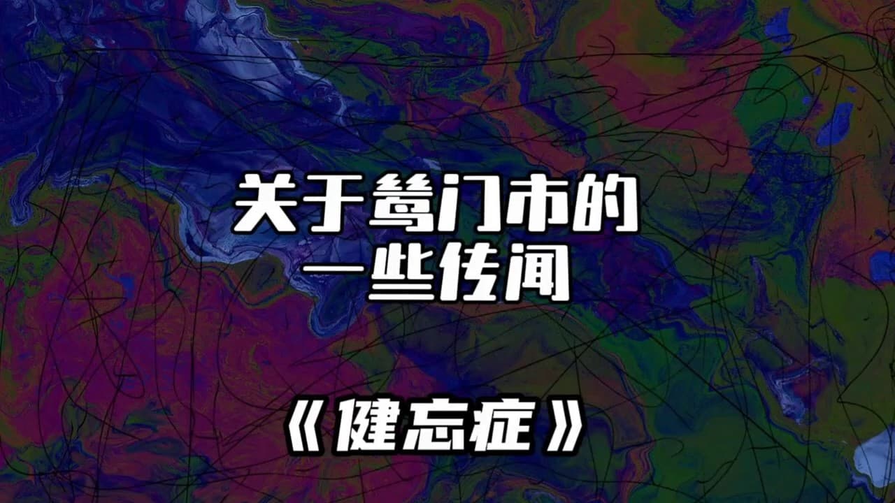 The Simen Rumors trailer thumbnail