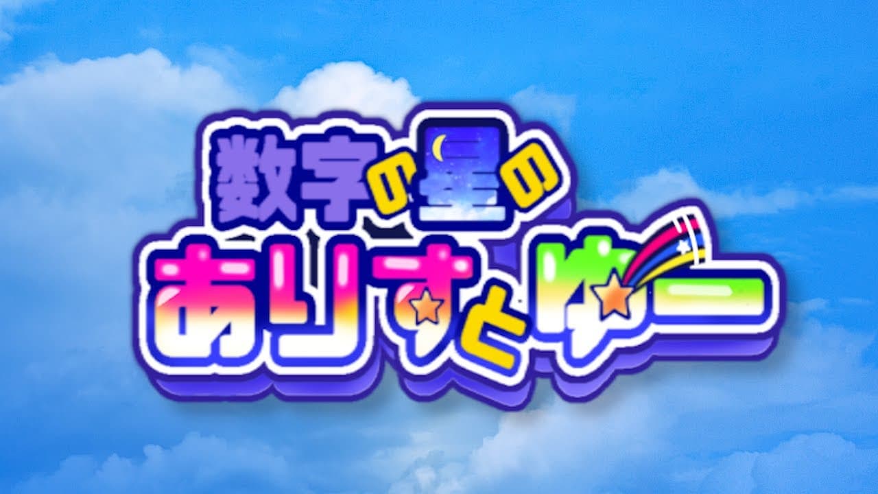 Alice and You in the planet of numbers trailer thumbnail