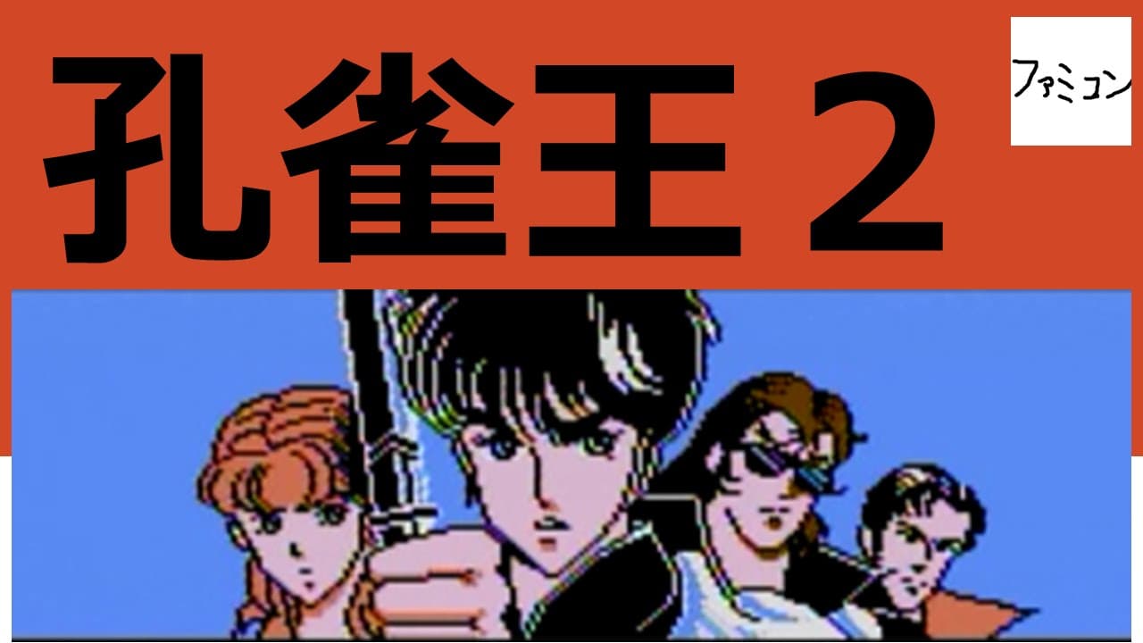 Kujaku-ou II trailer thumbnail