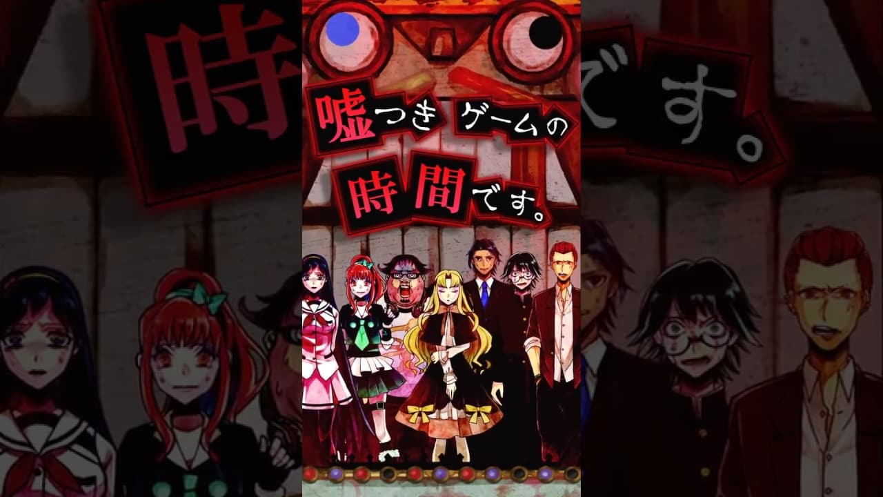 Usotsuki Game trailer thumbnail