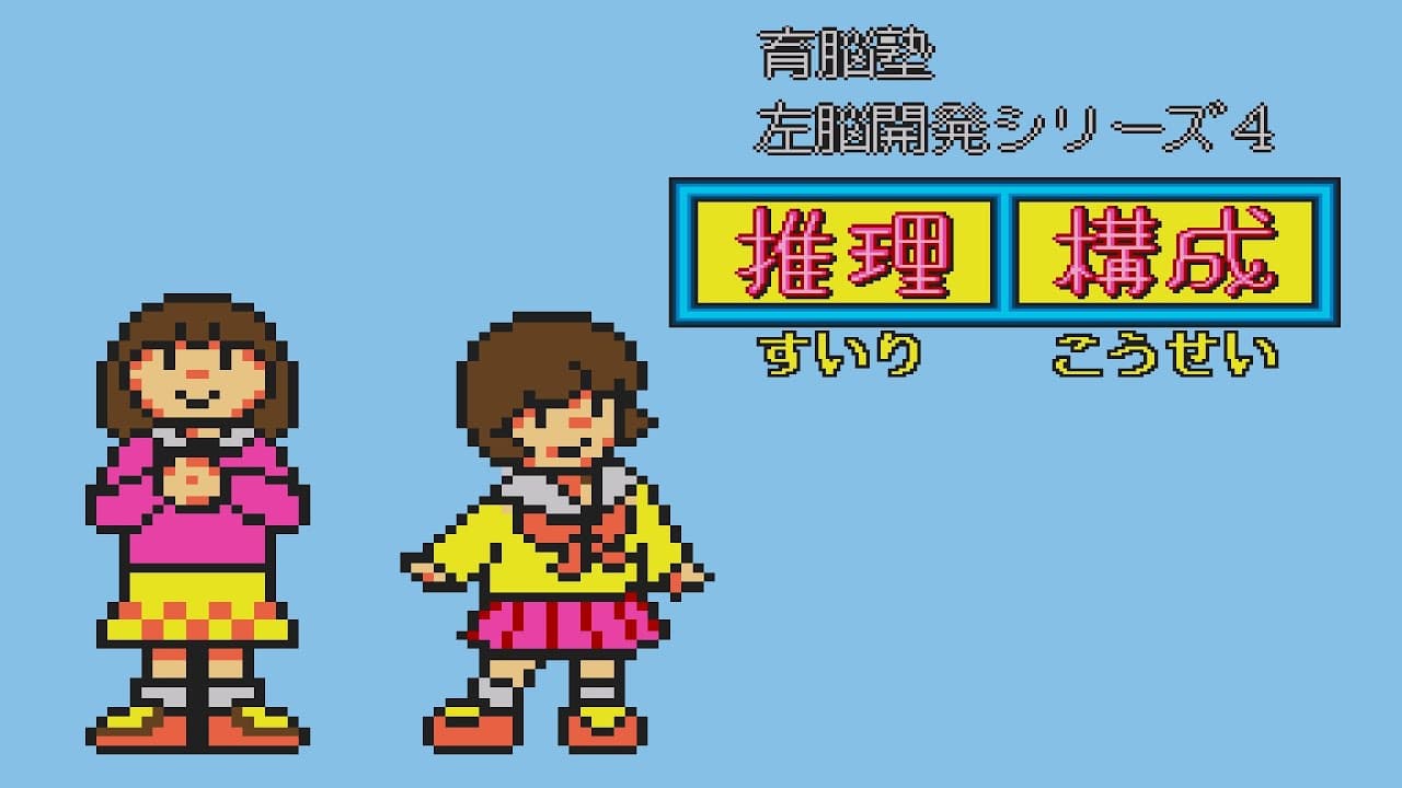 Sanou Kaihatsu Series 4: Suiri, Kousei trailer thumbnail