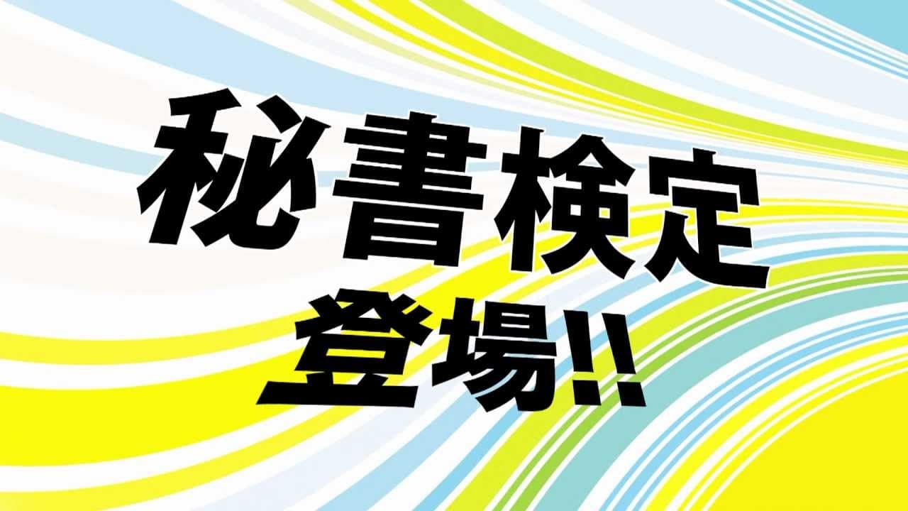 NextRev: Hisho Kentei Shiken trailer thumbnail