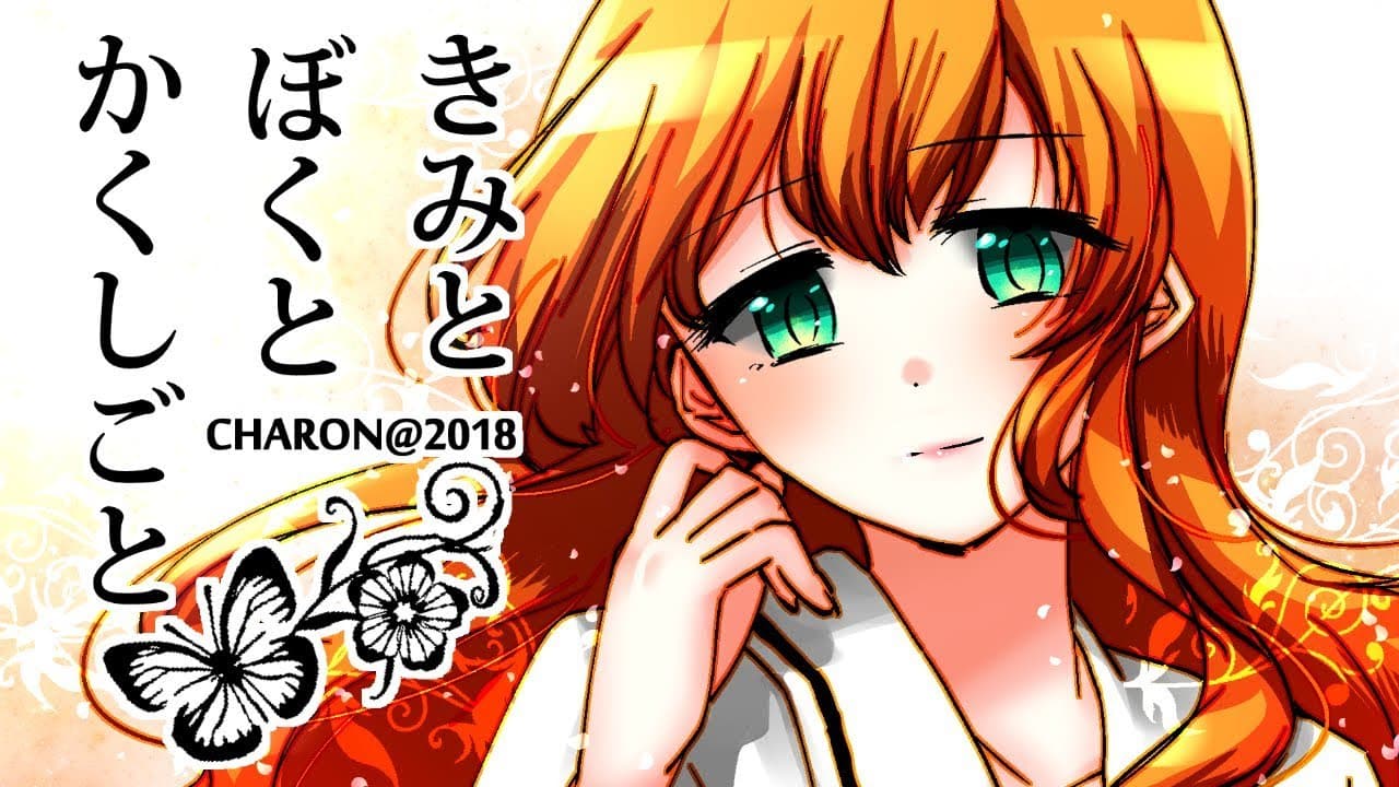 A Secret Between You and Me trailer thumbnail