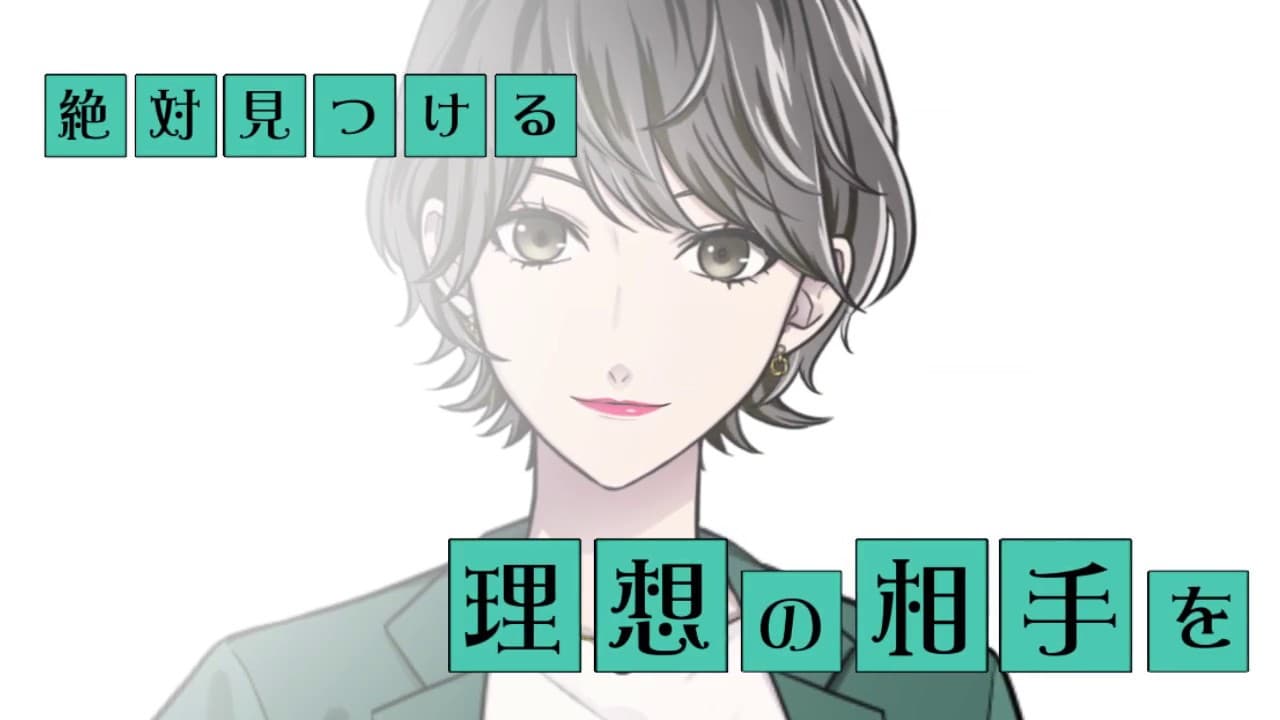 Doubt: Moteru Otoko wa Konkatsu Appli ni Uso to Hisomu trailer thumbnail