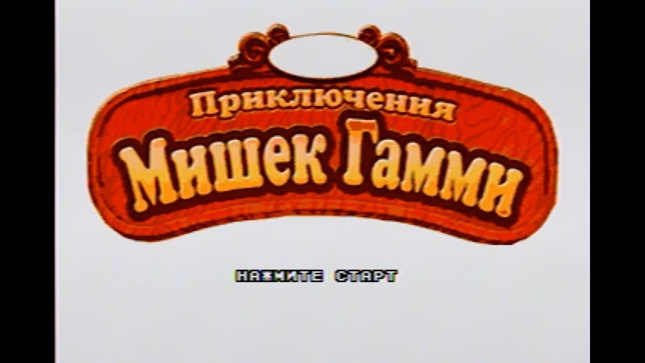 Priklyucheniya Mishek Gammi trailer thumbnail