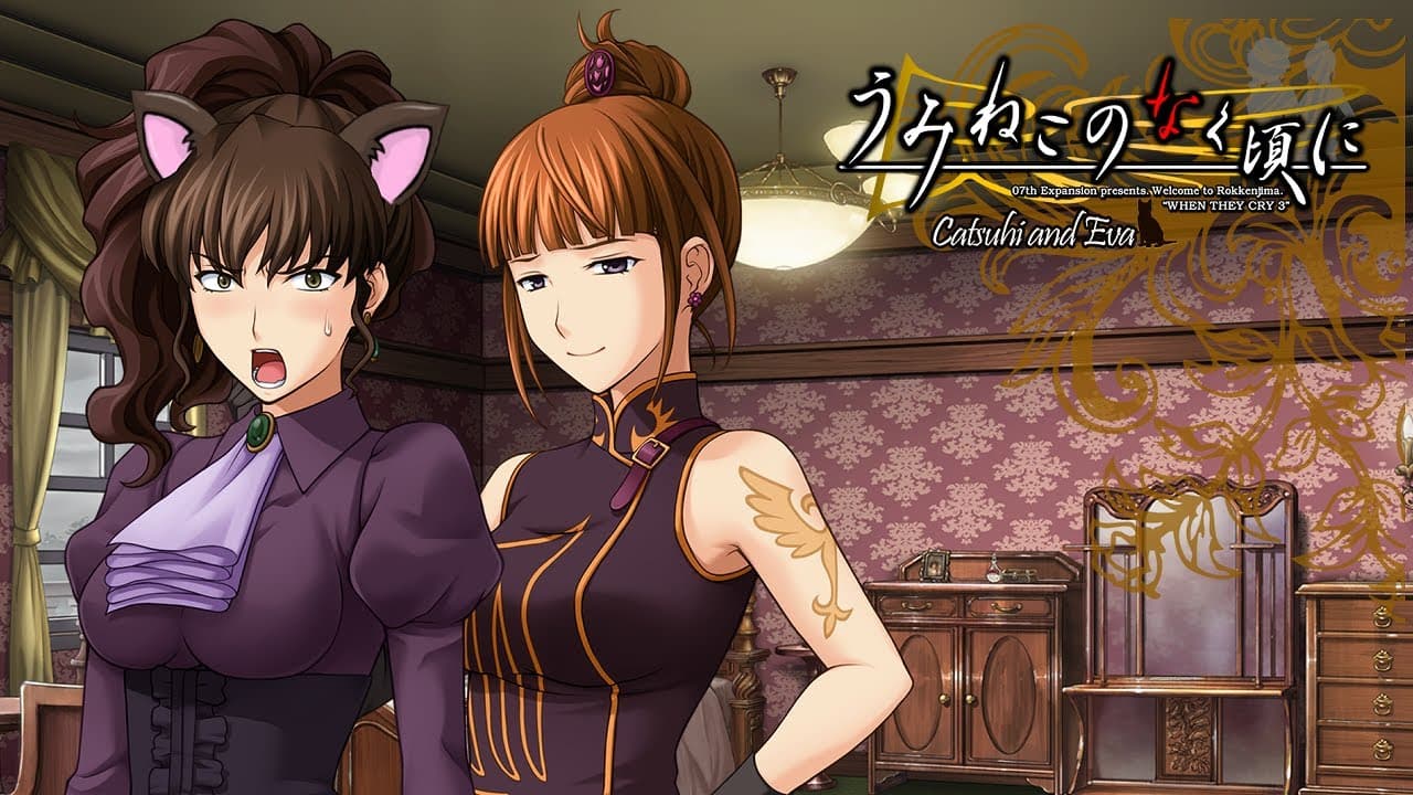 Catsuhi and Eva trailer thumbnail