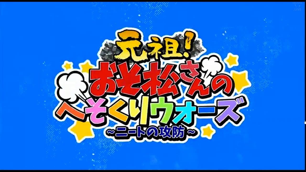 Osomatsu-san: Hesokuri Wars trailer thumbnail