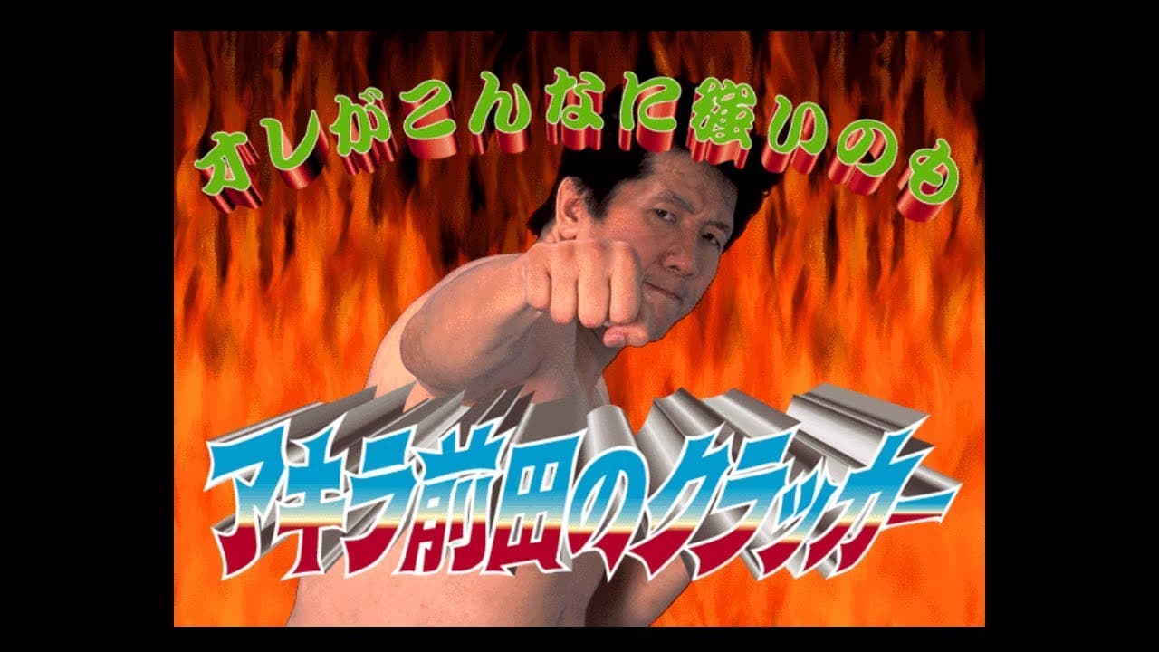 Ore ga Konna ni Tsuyoi no mo Akira Maeda no Cracker trailer thumbnail