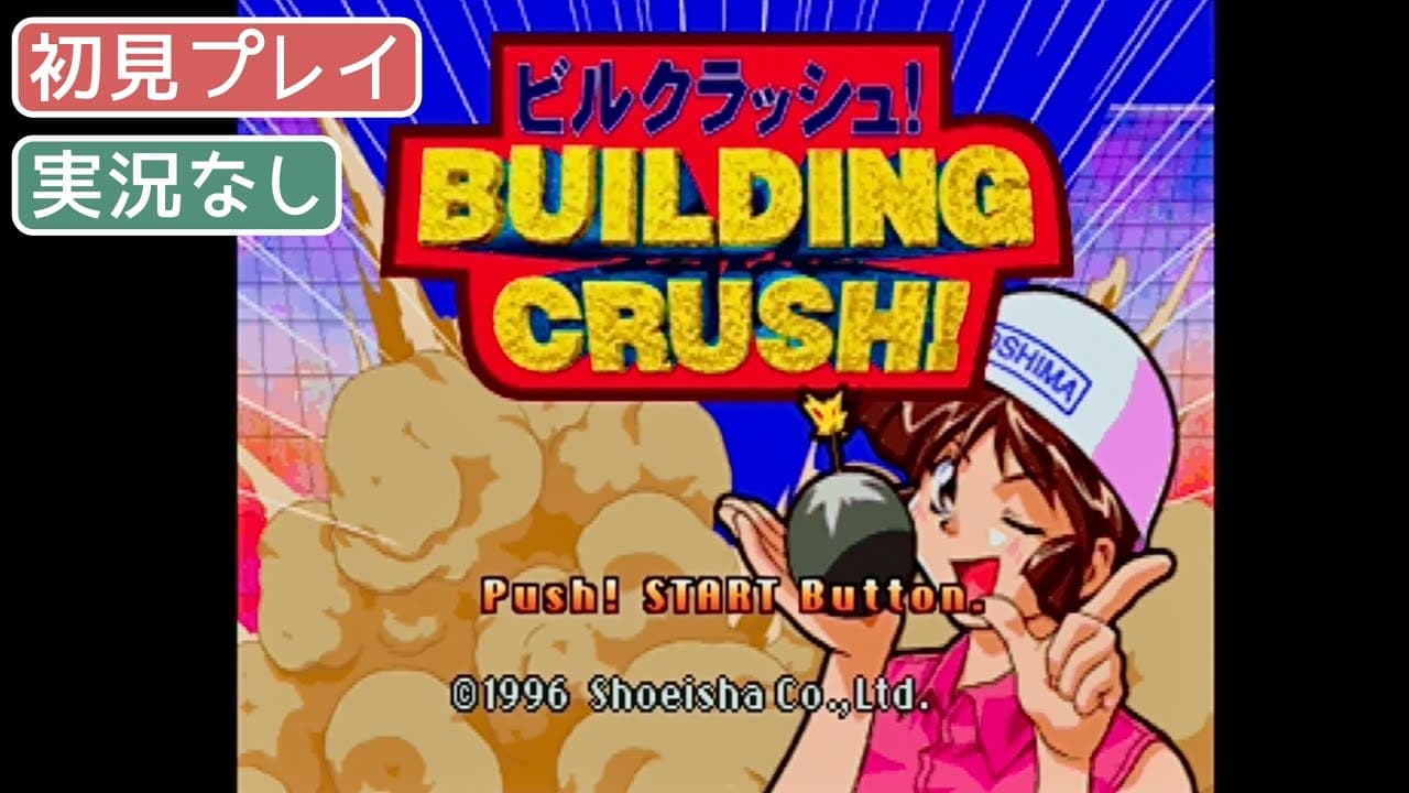 Building Crush! trailer thumbnail