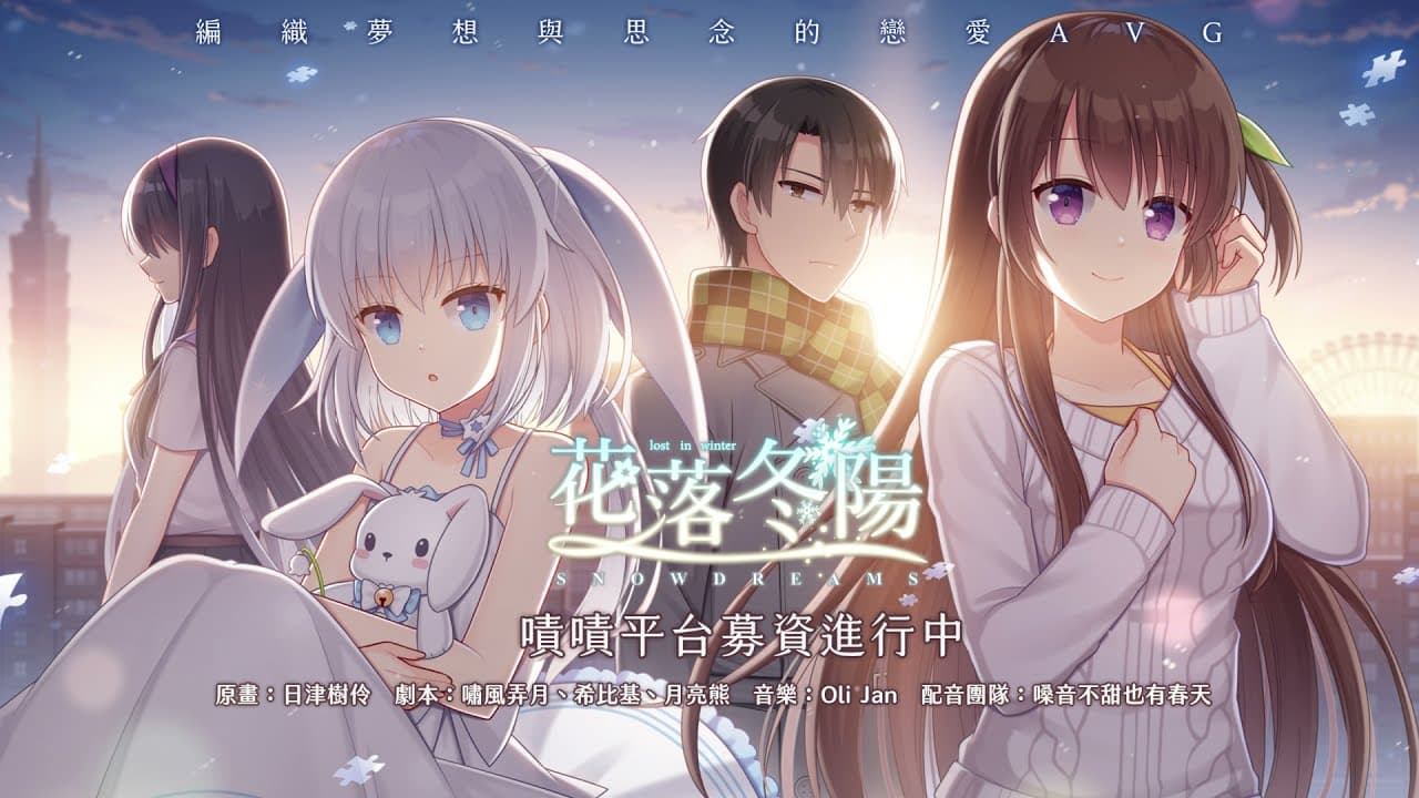 Snowdreams -lost in winter- trailer thumbnail