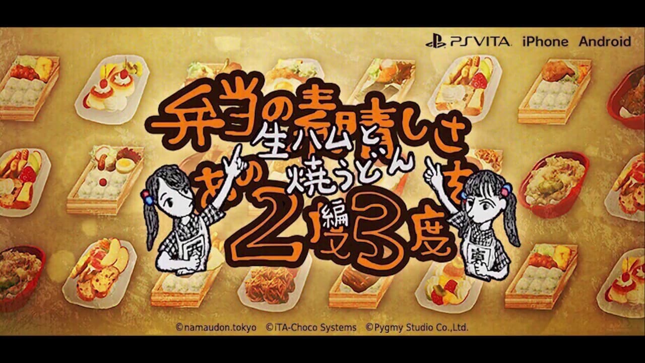 Bento no Subarashisa wo Ano 2-do 3-do: Nama-ham to Yaki-udon Hen trailer thumbnail
