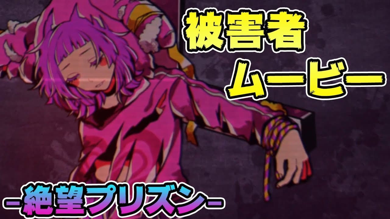 Zetsubou Prison trailer thumbnail