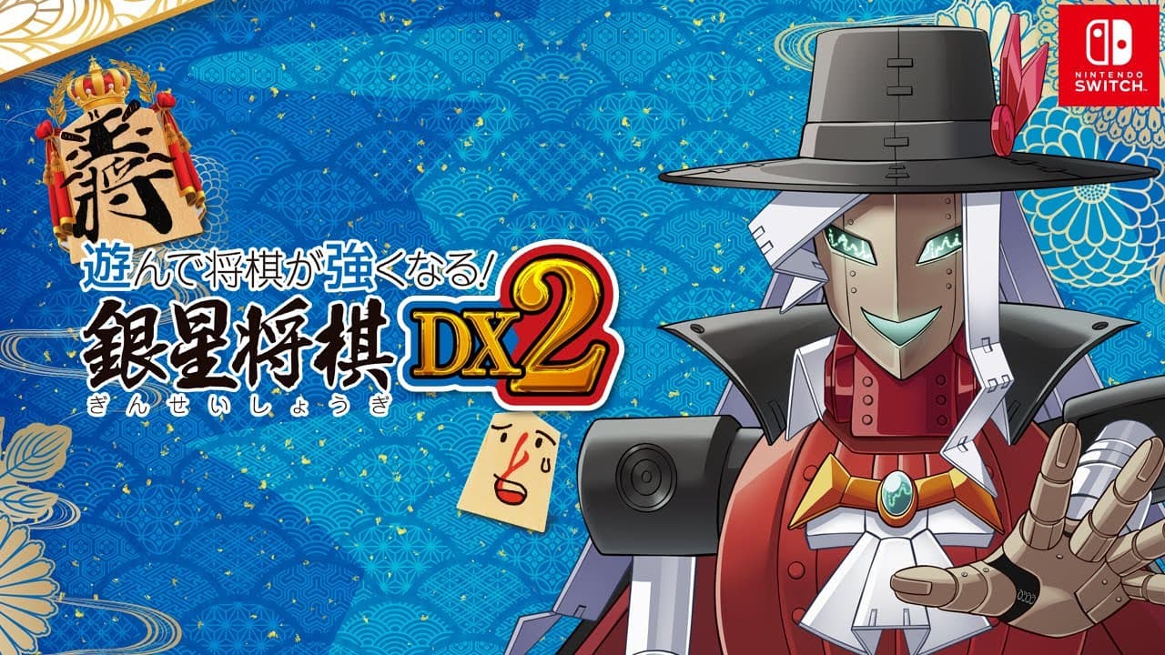 Asonde Shogi ga Tsuyoku Naru! Ginsei Shogi DX2 trailer thumbnail