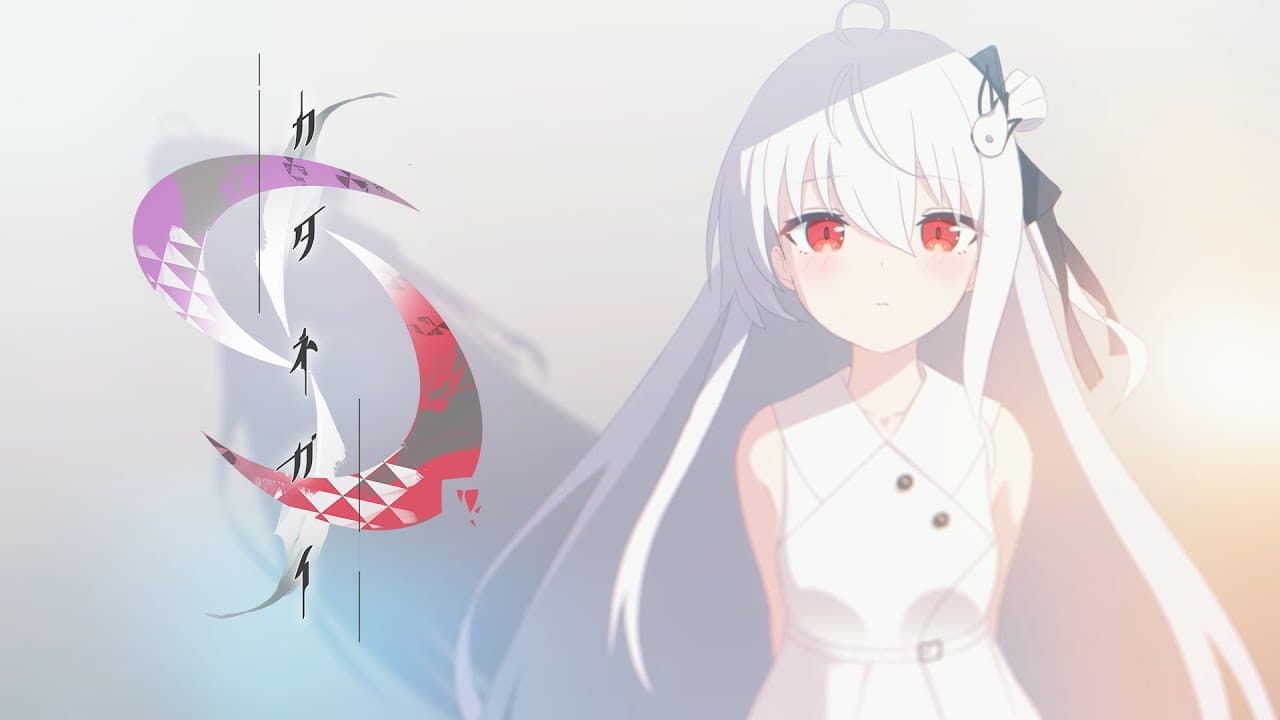 Katanegai trailer thumbnail