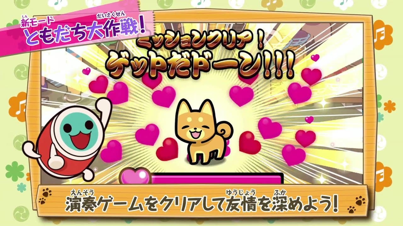 Taiko no Tatsujin: Atsumete - Tomodachi Daisakusen! trailer thumbnail