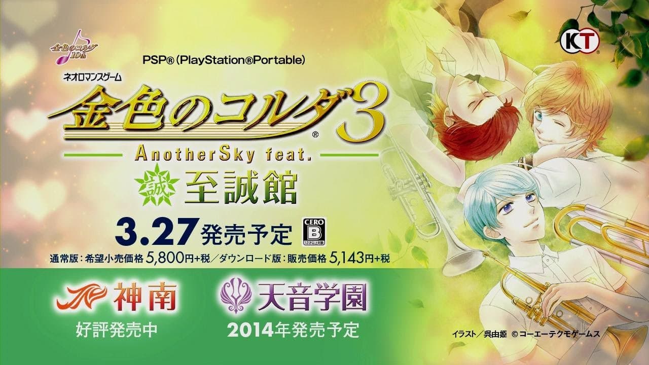 Kiniro no Corda 3 AnotherSky feat. Shiseikan trailer thumbnail