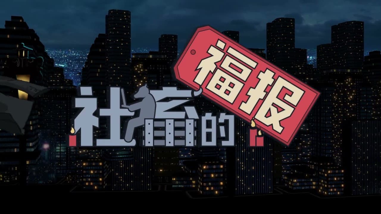 Shechu de Fubao trailer thumbnail