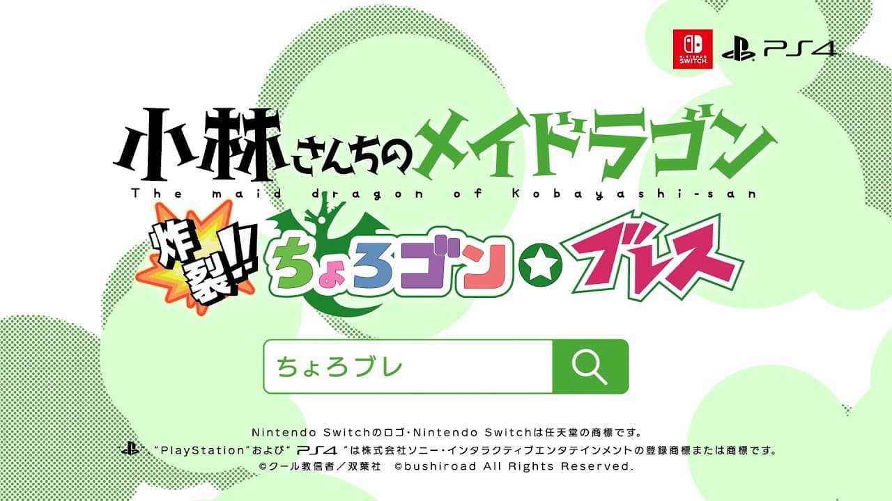 Miss Kobayashi's Dragon Maid: Burst Forth!! Choro-gon Breath trailer thumbnail