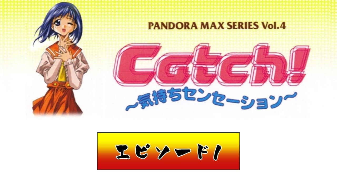 Catch! Kimochi Sensation trailer thumbnail
