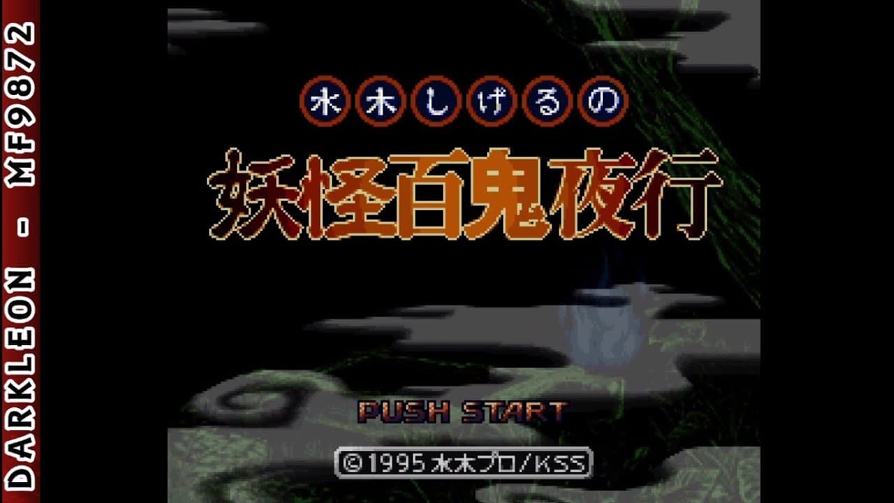 Mizuki Shigeru no Yokai Hyakki Yakou trailer thumbnail