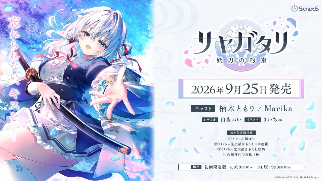 Sayagatari: Promise of the Cursed Blade trailer thumbnail