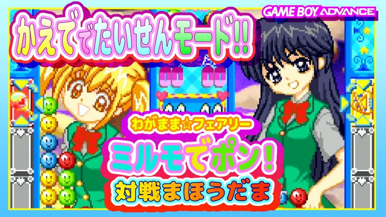 Wagamama Fairy: Mirumo de Pon! Taisen Mahoudama trailer thumbnail