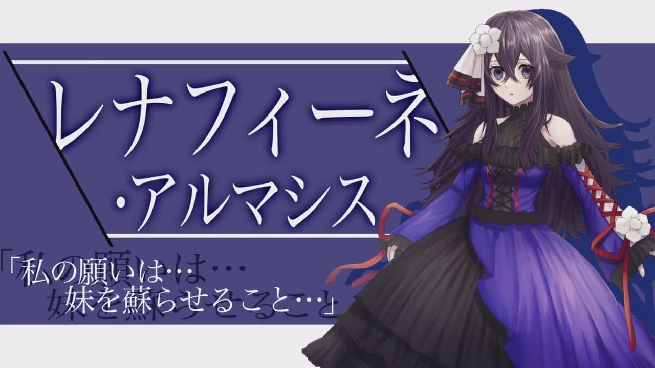 Soulchemist Renafine trailer thumbnail