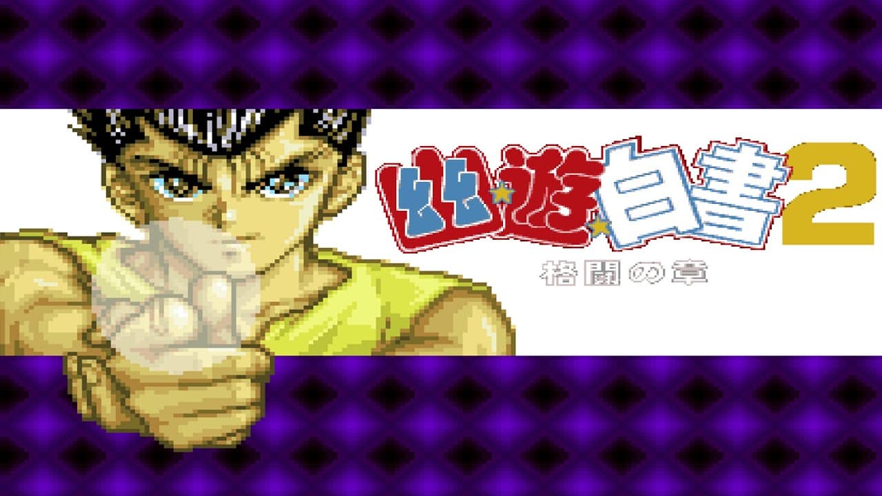 YuYu Hakusho 2: Kakutou no Sho trailer thumbnail