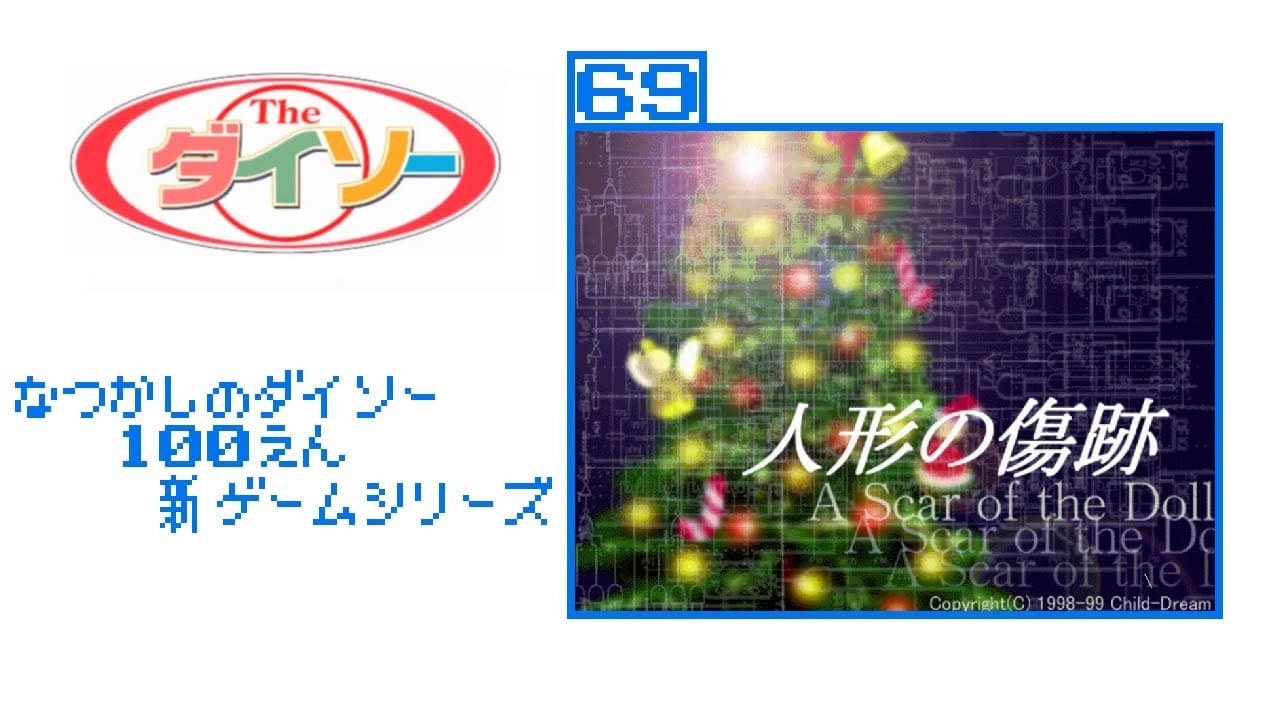 Ningyou no Kizuato trailer thumbnail