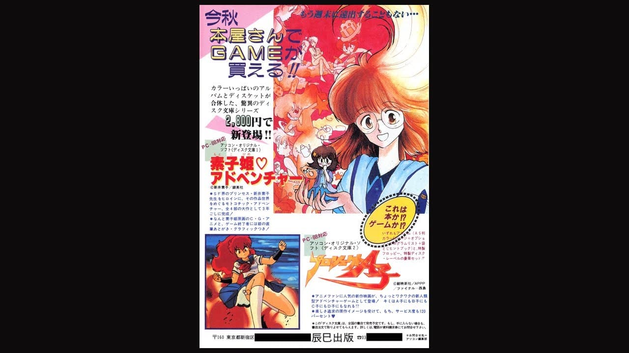 Motoko Hime Adventure trailer thumbnail