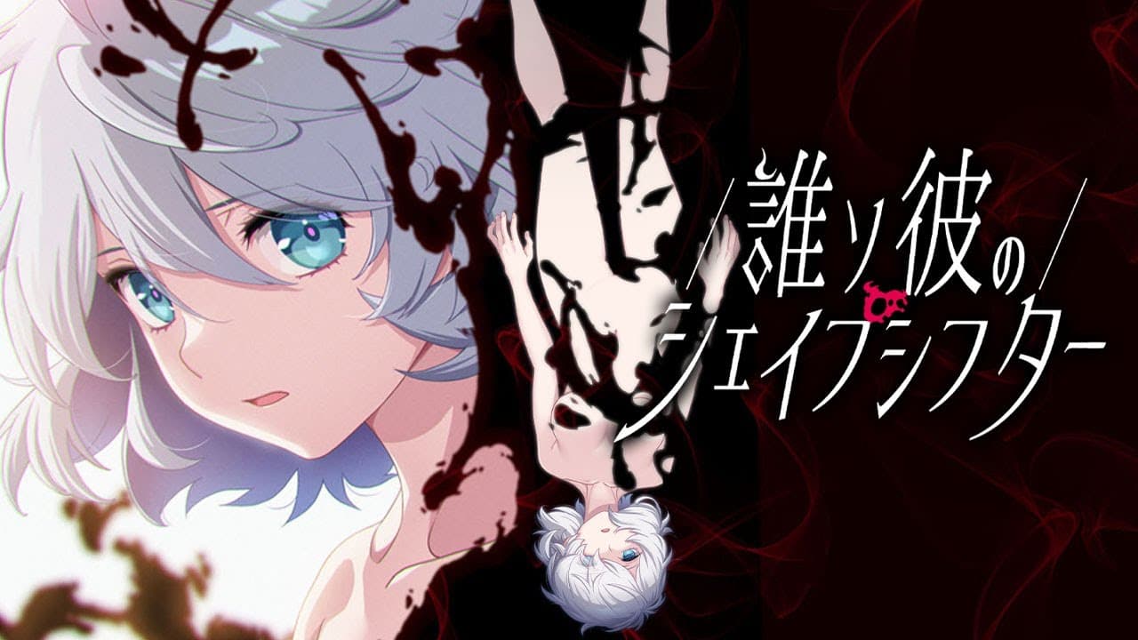 Tasogare no Shape Shifter trailer thumbnail