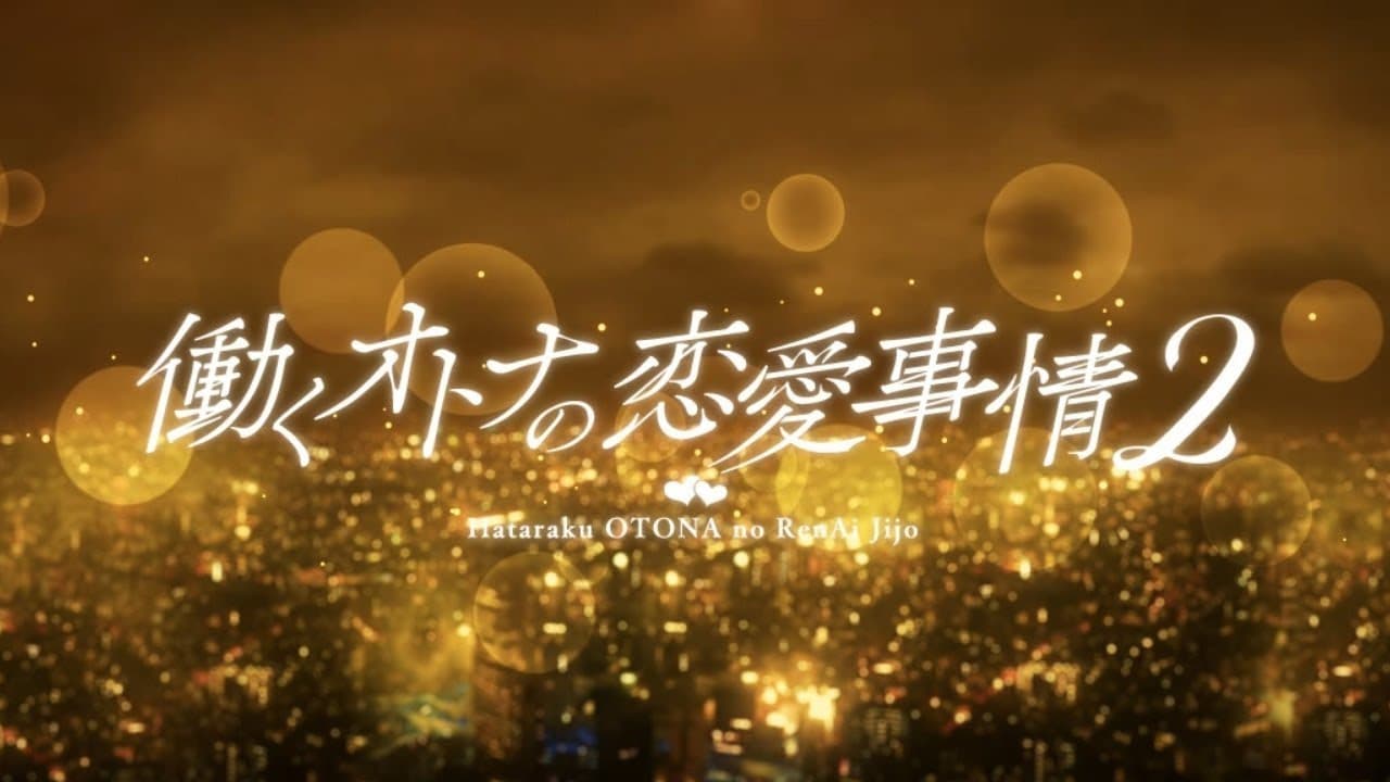 Hataraku Otona no Renai Jijou 2 trailer thumbnail