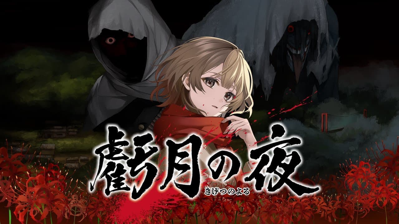 Kigetsu no Yoru trailer thumbnail