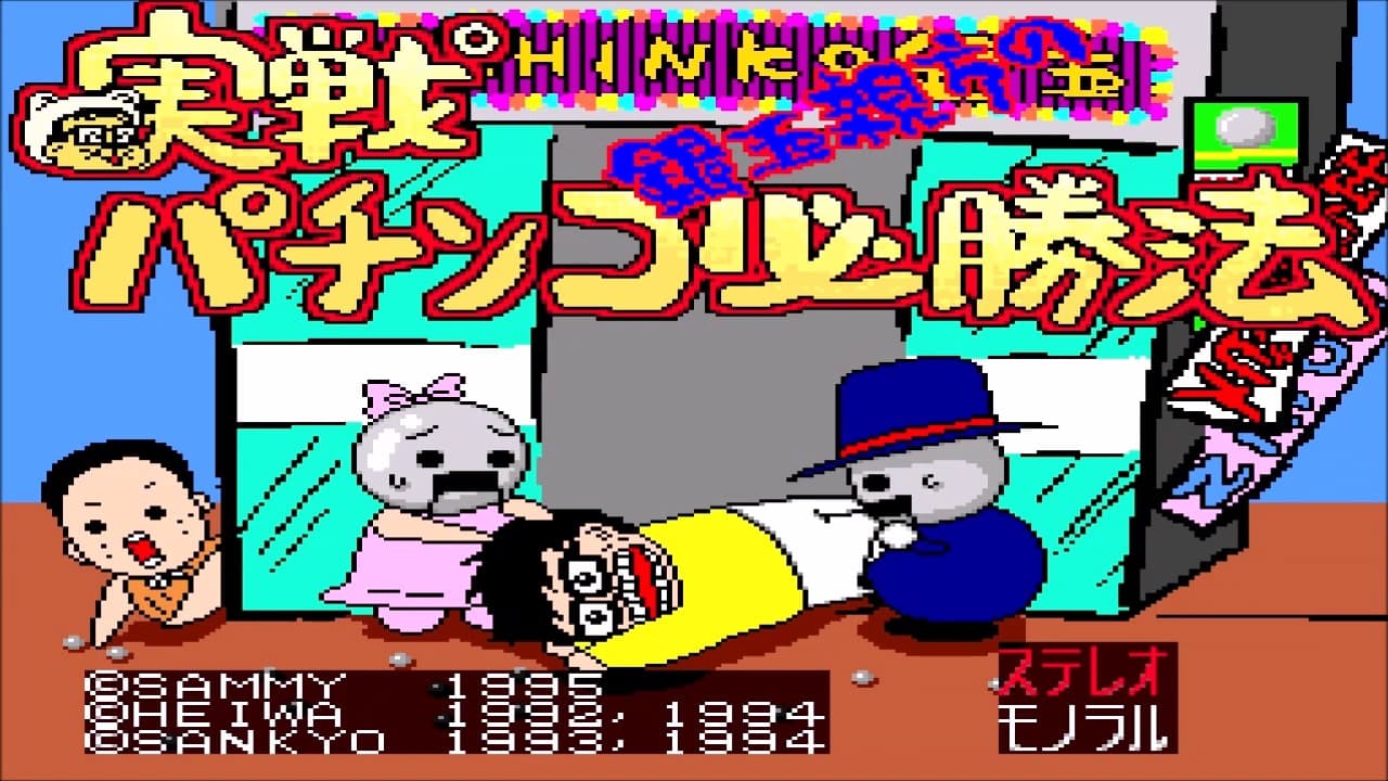 Gindama Oyakata no Pachinko Hisshouhou trailer thumbnail