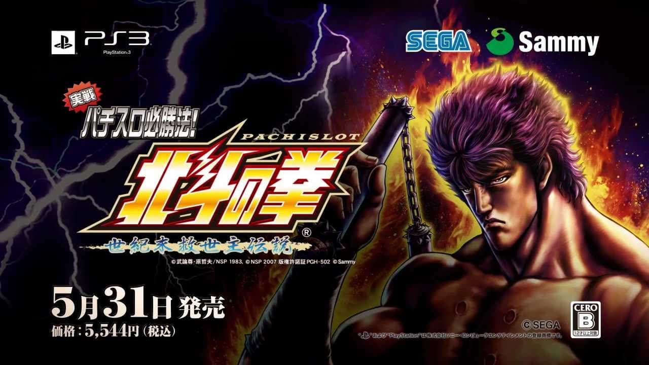 Jissen Pachi-Slot Hisshouhou! Hokuto no Ken F: Seikimatsu Kyuuseishu Densetsu trailer thumbnail