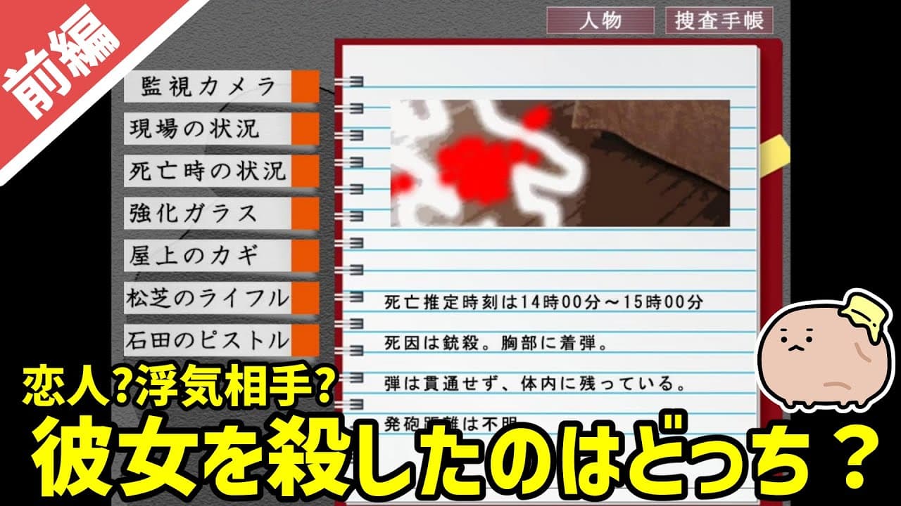 Asou Youichi no Jikenbo: Dochiraka ga Kanojo wo Koroshita trailer thumbnail