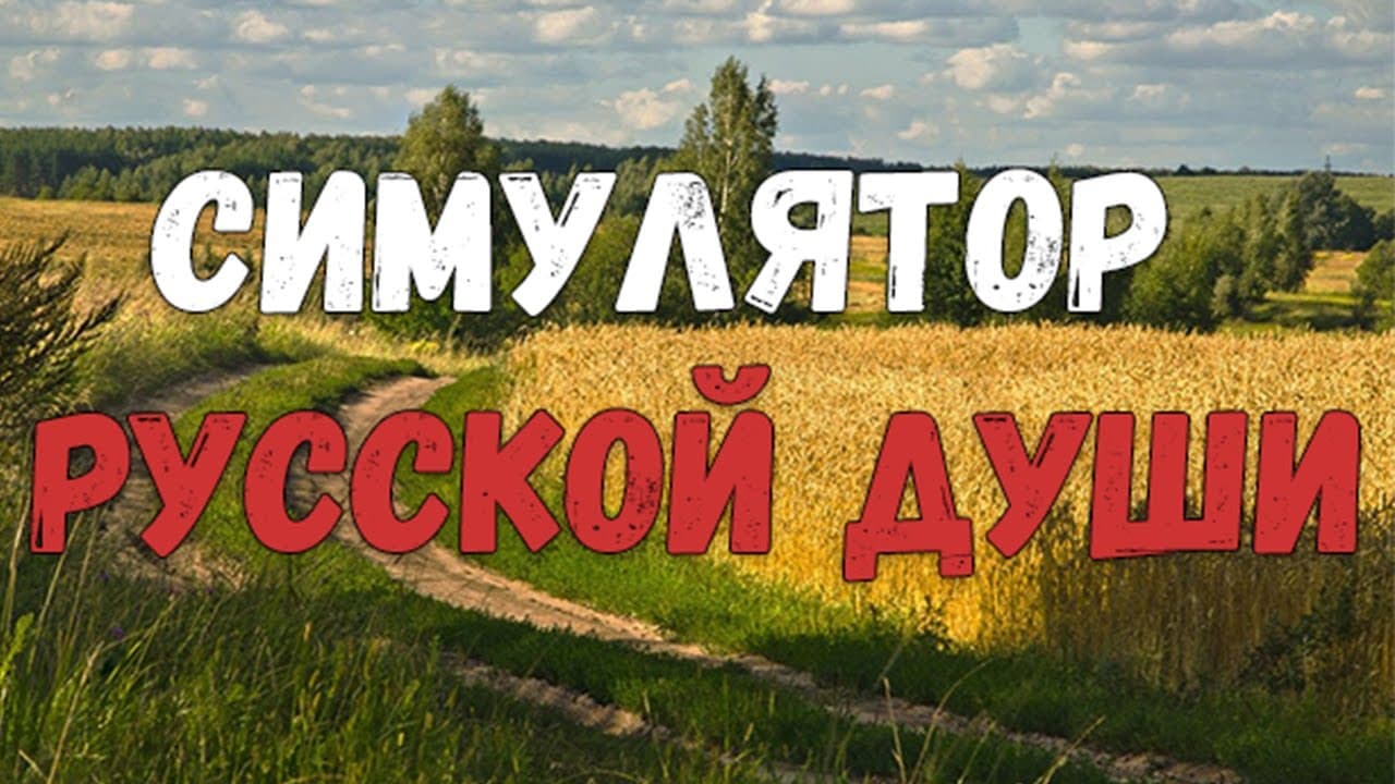 Russian Soul Simulator trailer thumbnail