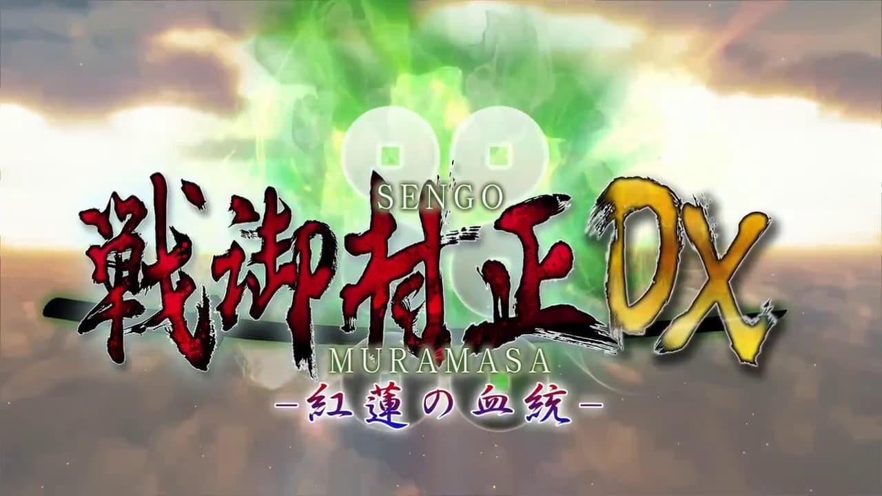 Sengo Muramasa DX: Guren no Kettou trailer thumbnail