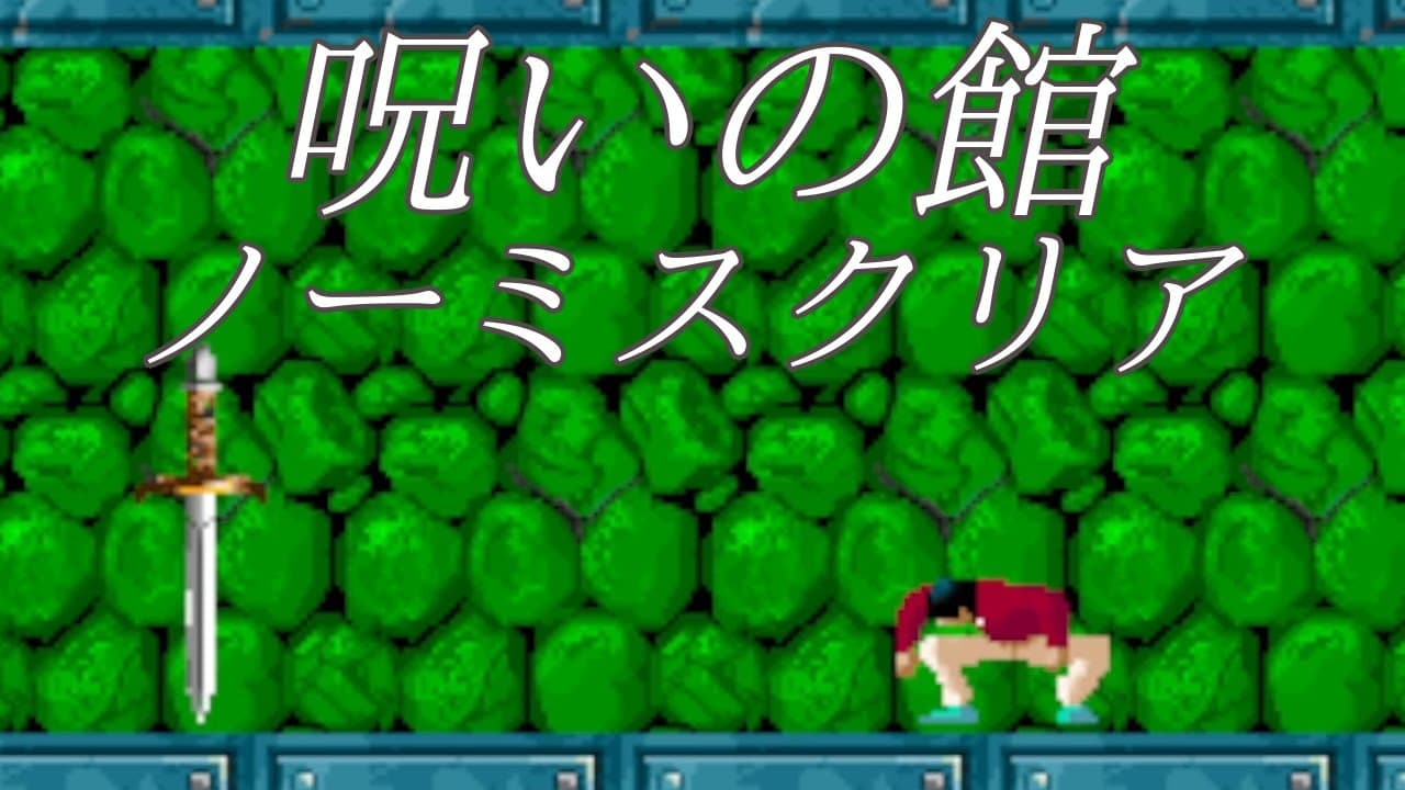 Noroi no Yakata trailer thumbnail