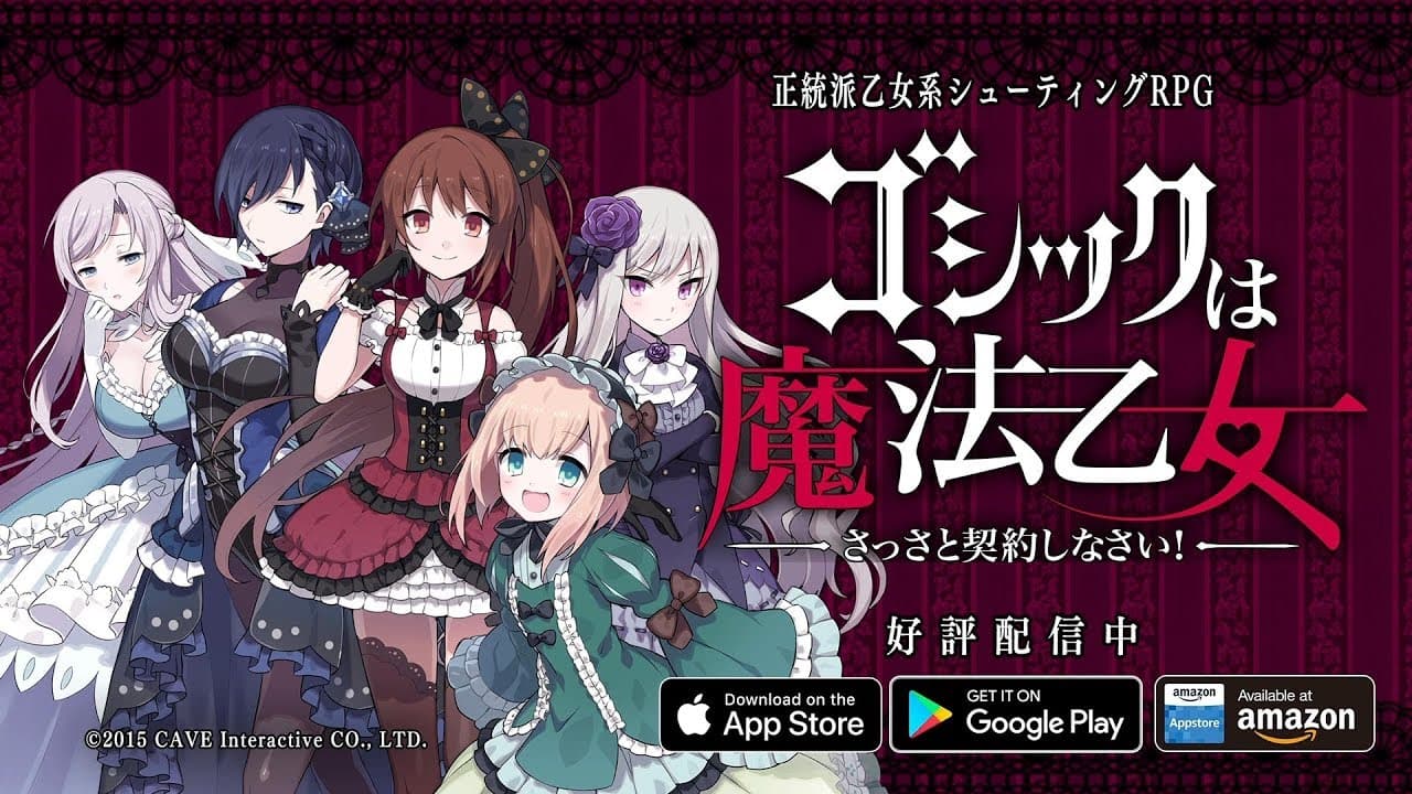 Gothic wa Mahou Otome trailer thumbnail