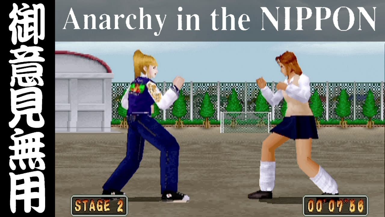 Goiken Muyou: Anarchy in the Nippon trailer thumbnail