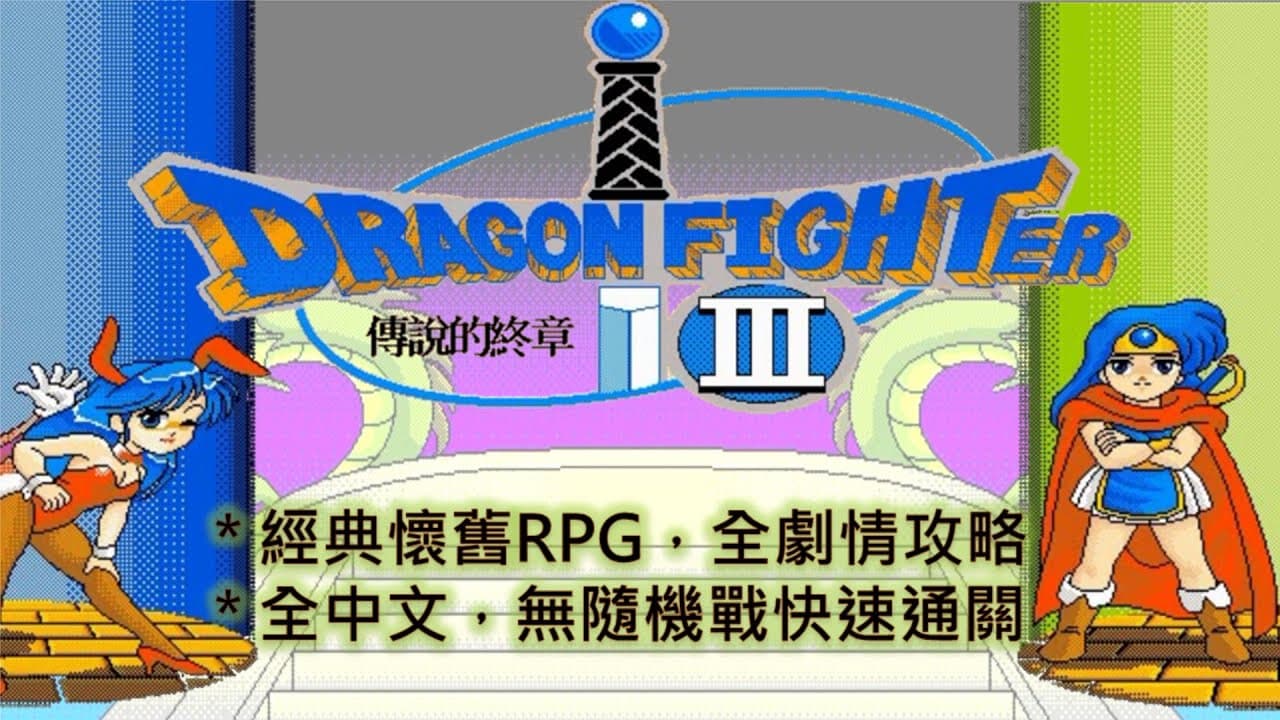 Dragon Fighter III trailer thumbnail