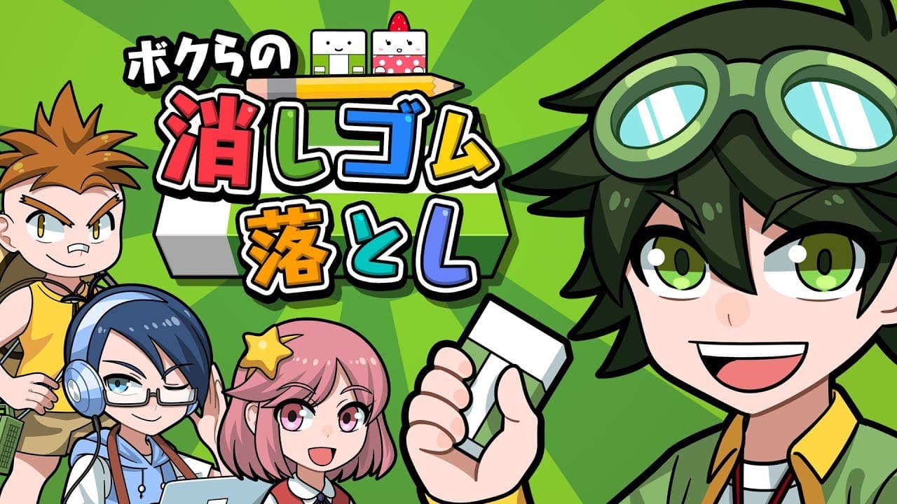 Our Flick Erasers trailer thumbnail