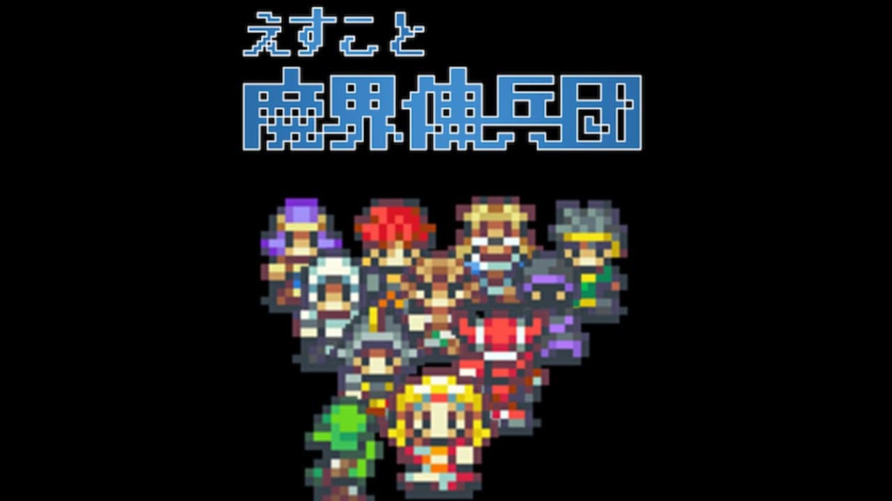 Esukoto Makai Youhei-dan trailer thumbnail