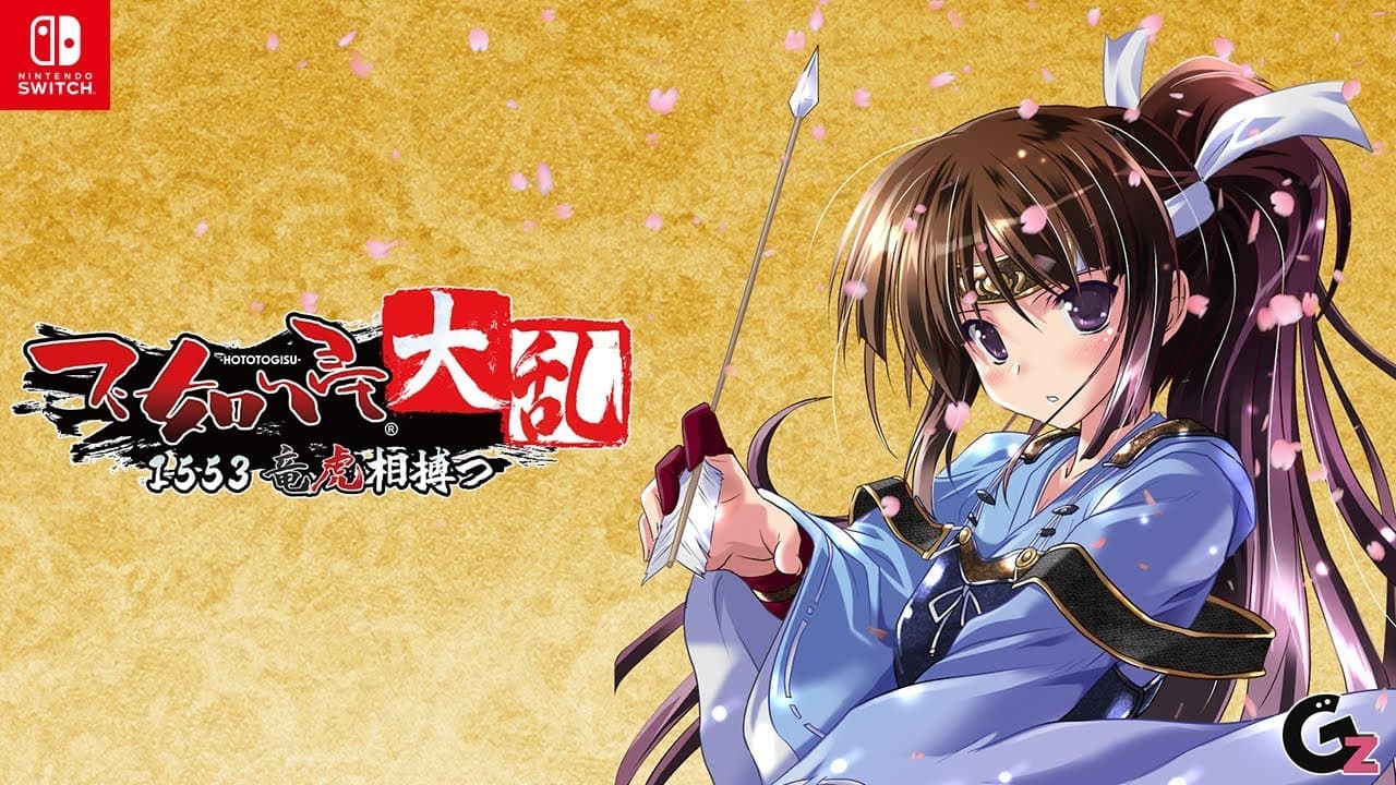 Hototogisu Tairan 1553: Ryuuko Aiutsu trailer thumbnail