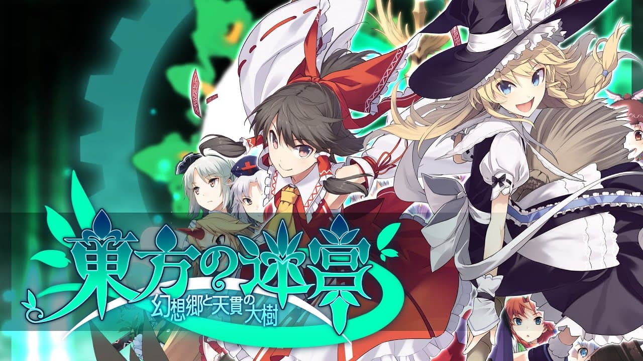 Labyrinth of Touhou: Gensoukyo and the Heaven Piercing Tree trailer thumbnail